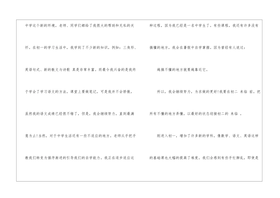 初中学生的自我评价5篇_第3页