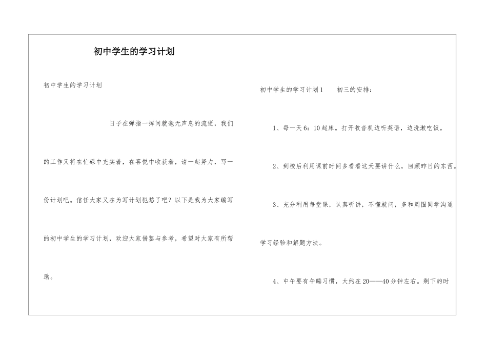 初中学生的学习计划_第1页