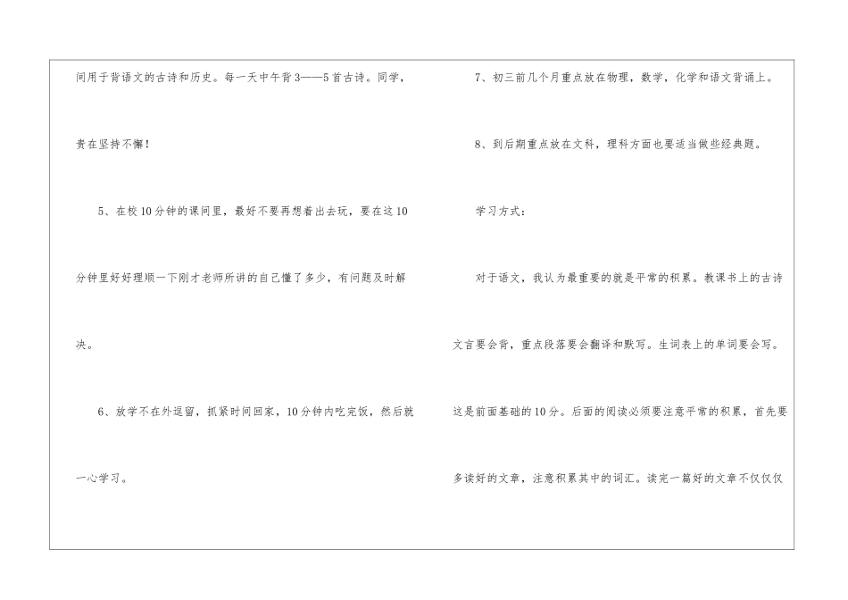 初中学生的学习计划_第2页
