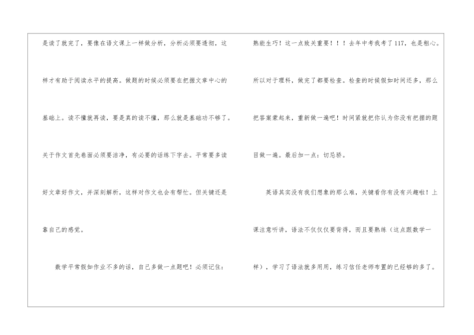 初中学生的学习计划_第3页