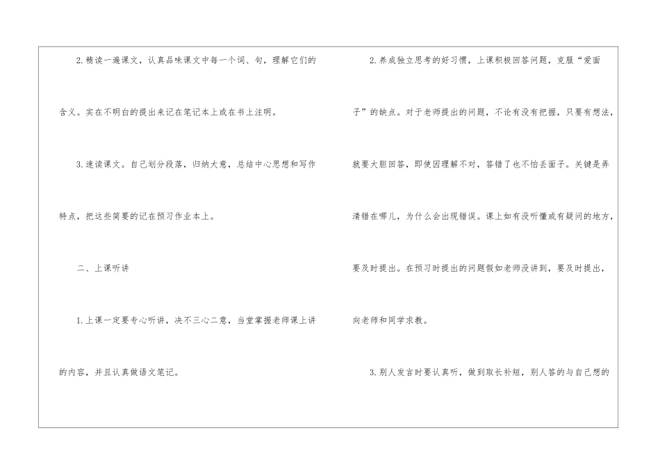 初中学生的新学期学习计划_第2页