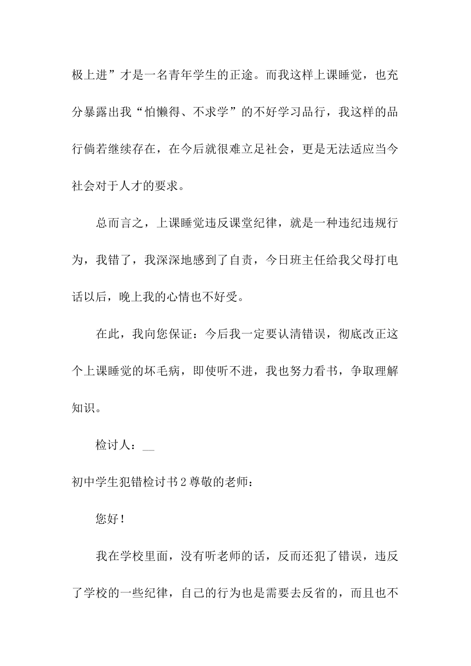 初中学生犯错检讨书_第2页