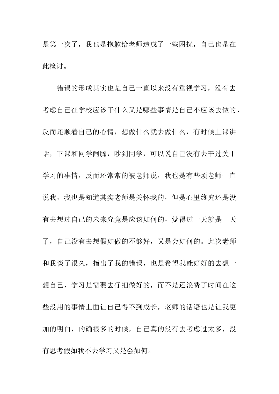 初中学生犯错检讨书_第3页