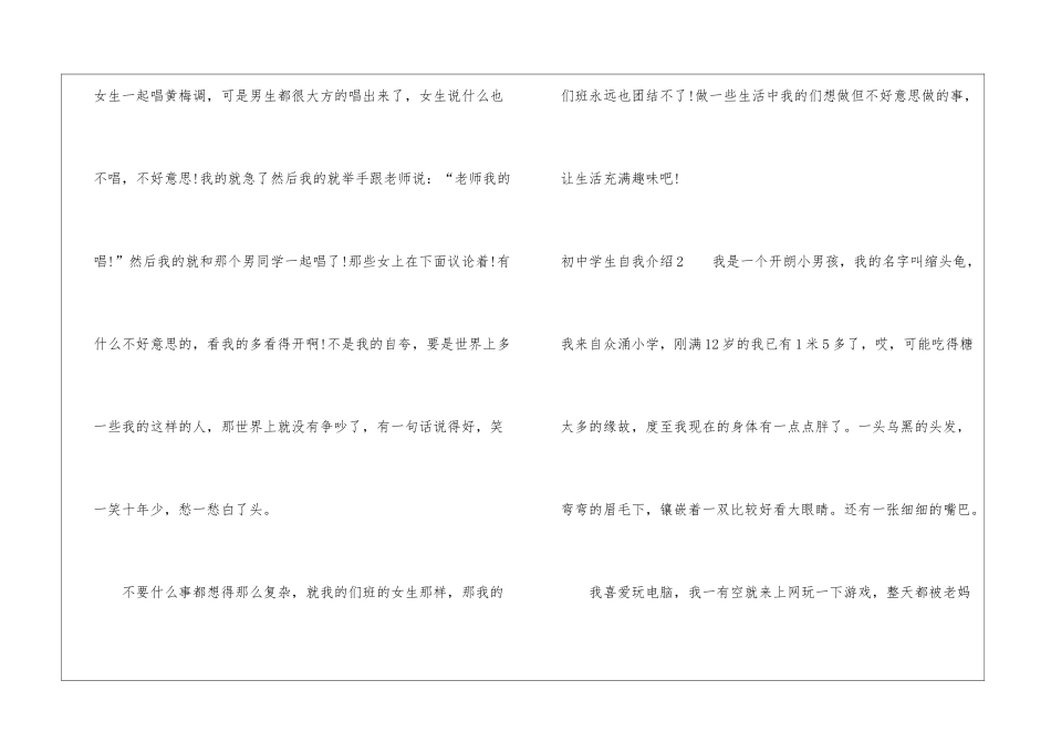 初中学生自我介绍_第2页