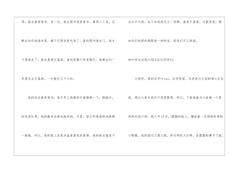 初中学生自我介绍_第3页