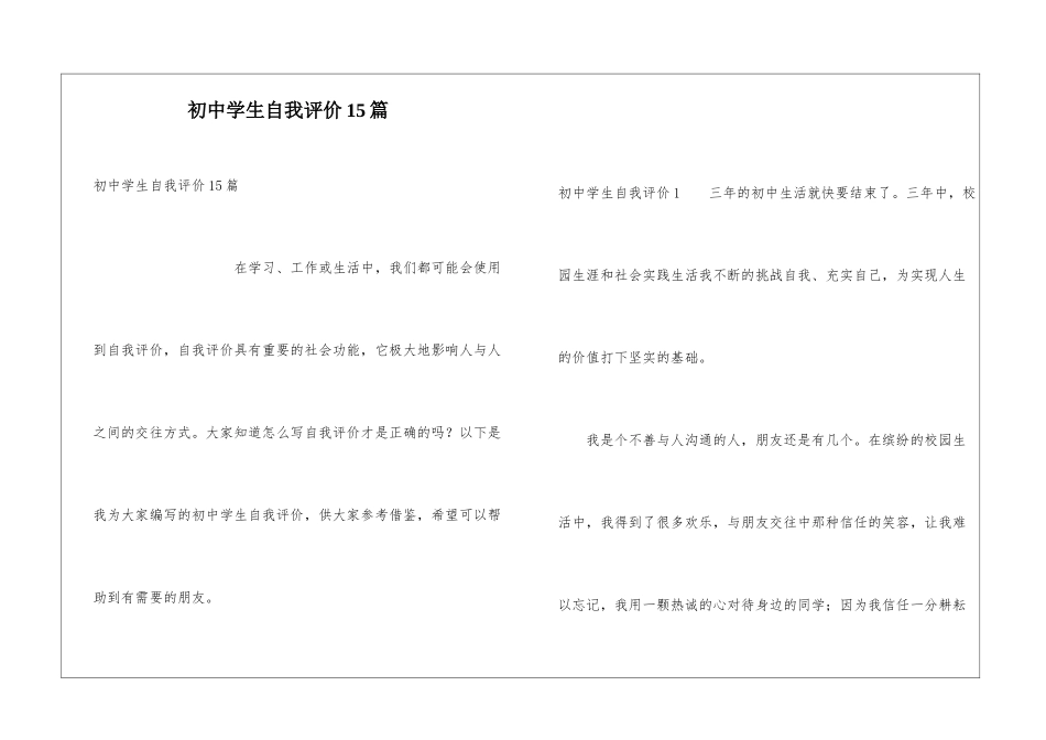 初中学生自我评价15篇_第1页