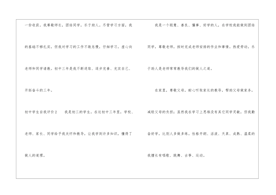 初中学生自我评价15篇_第2页