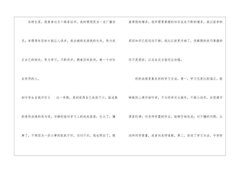 初中学生自我评价15篇_第3页
