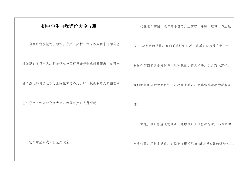 初中学生自我评价大全5篇_第1页
