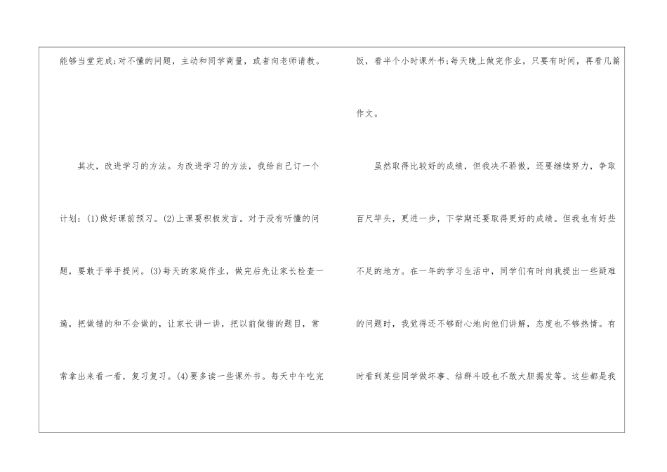 初中学生自我评价大全5篇_第2页