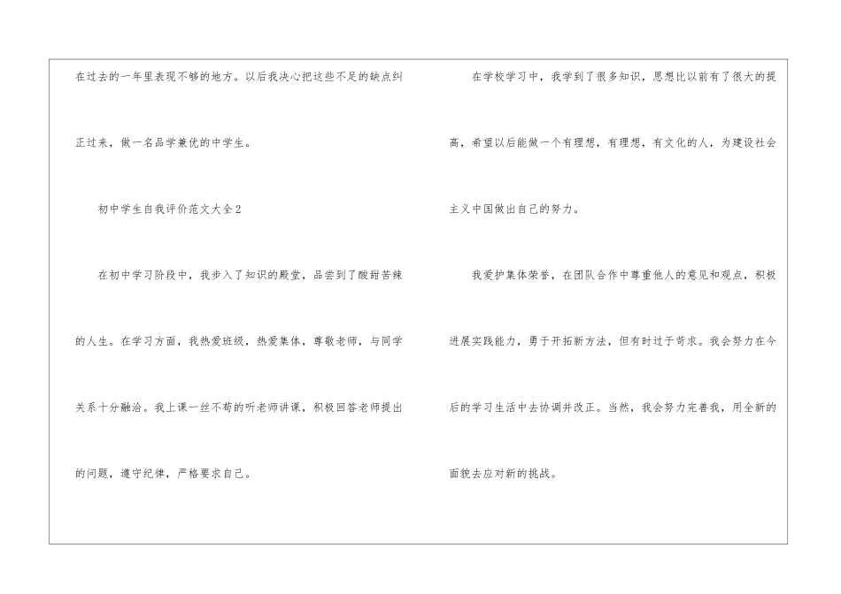 初中学生自我评价大全5篇_第3页