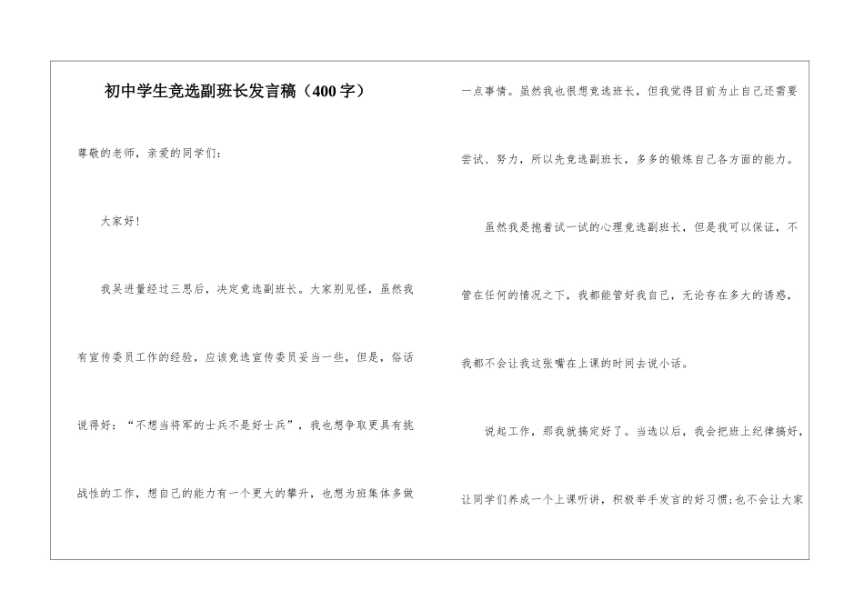 初中学生竞选副班长发言稿_第1页