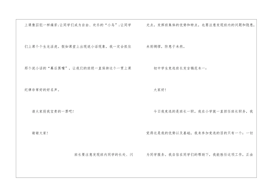 初中学生竞选副班长发言稿_第2页