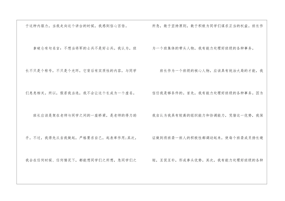 初中学生竞选副班长发言稿_第3页