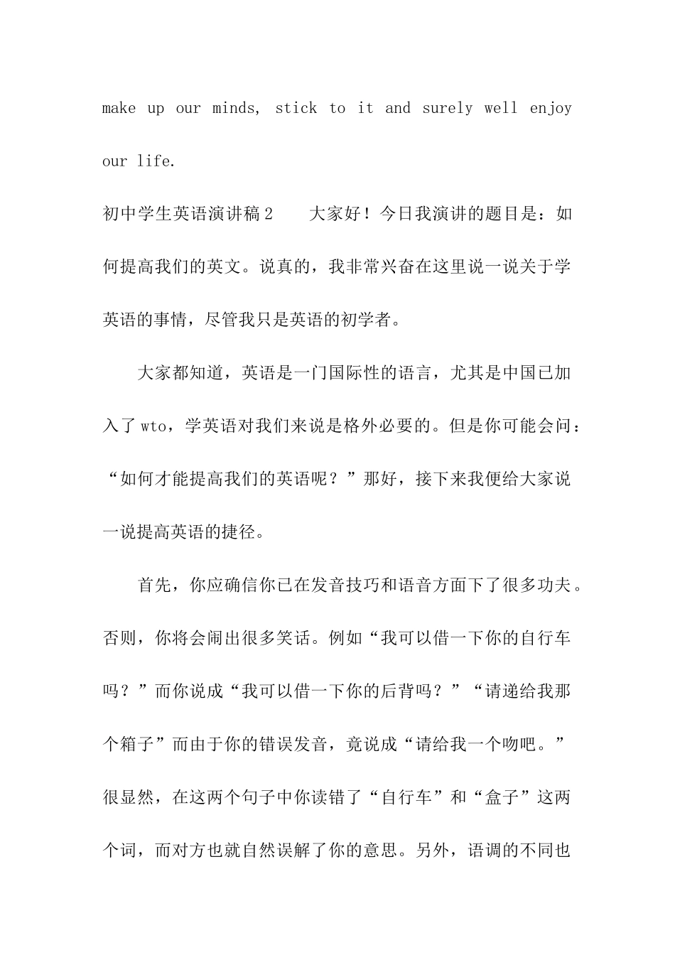 初中学生英语演讲稿5篇_第3页