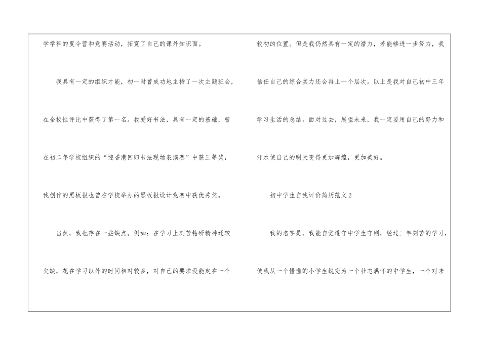 初中学生自我评价简历5篇_第2页