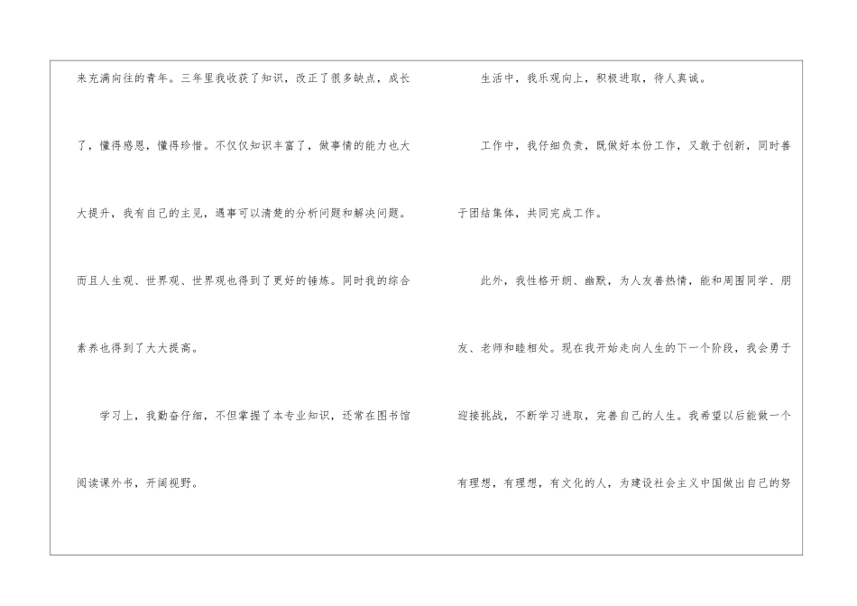 初中学生自我评价简历5篇_第3页