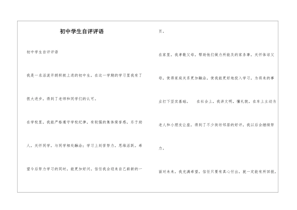 初中学生自评评语_第1页