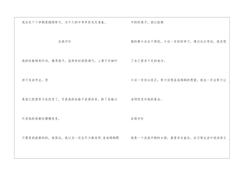 初中学生自评评语_第2页