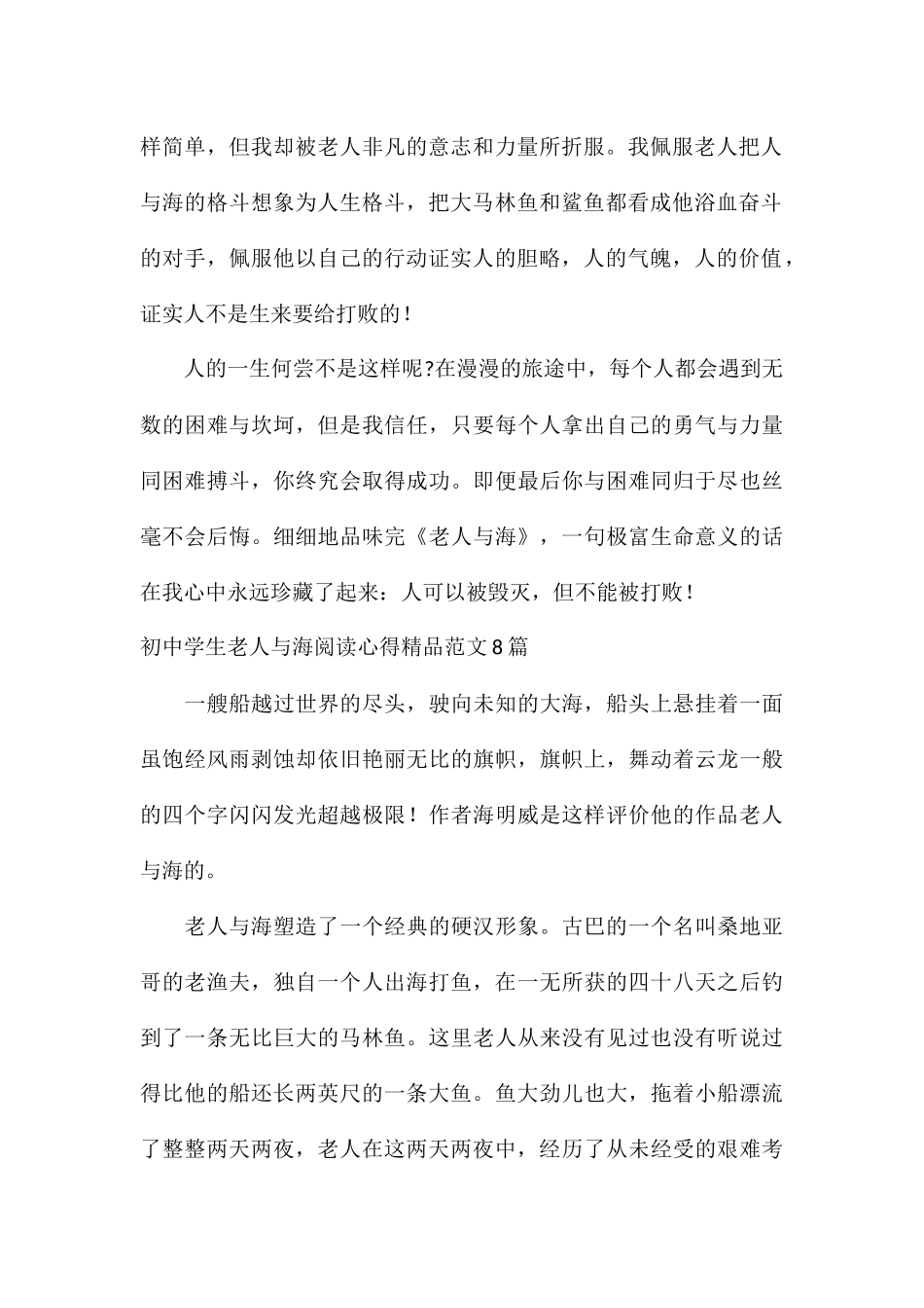 初中学生老人与海阅读心得精品8篇_第2页