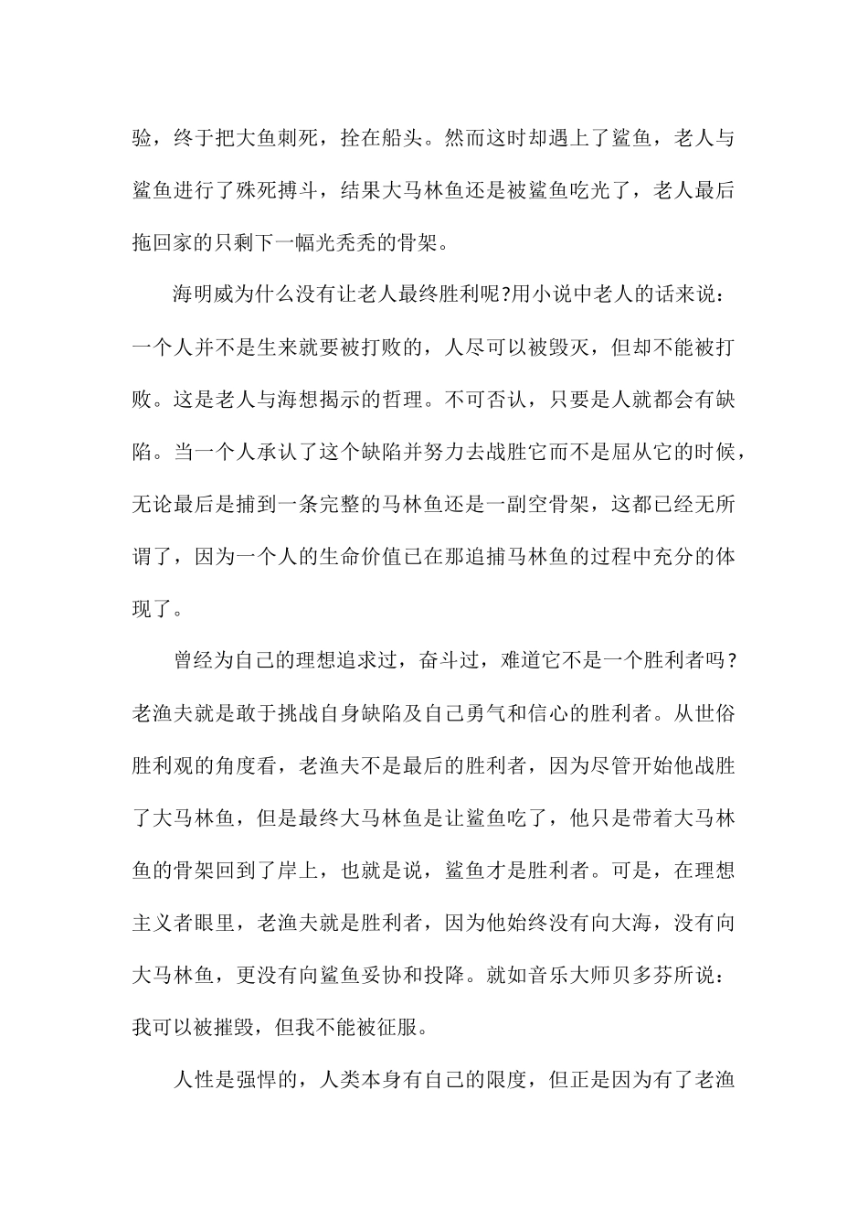 初中学生老人与海阅读心得精品8篇_第3页