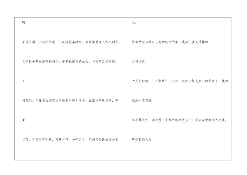初中学生自我评语_第2页