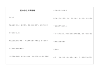初中学生自我评语