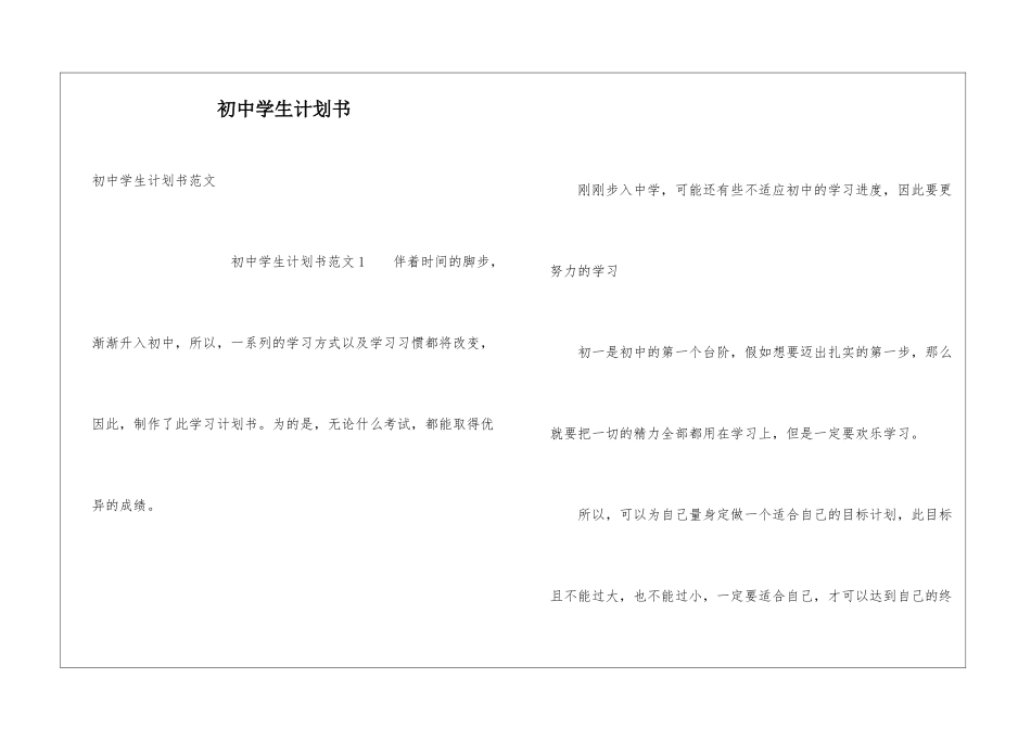 初中学生计划书_第1页
