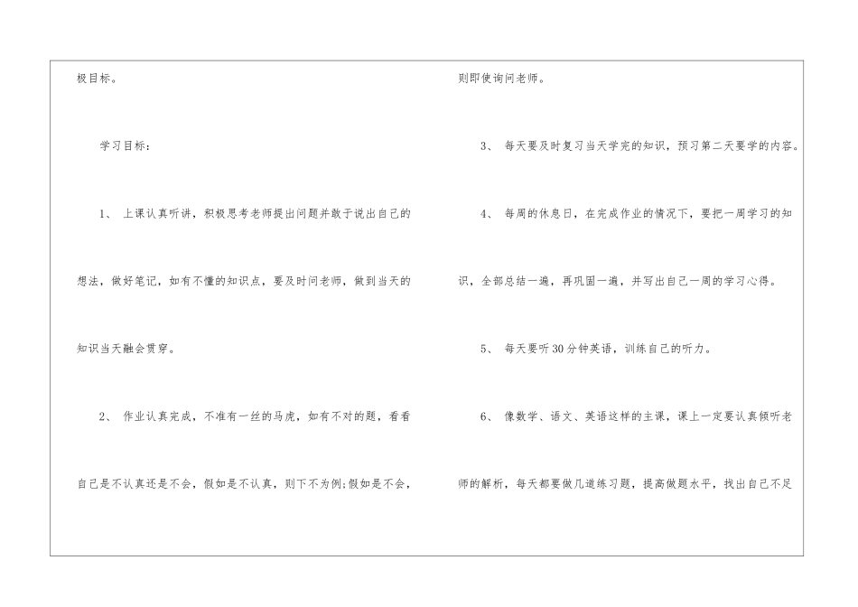 初中学生计划书_第2页
