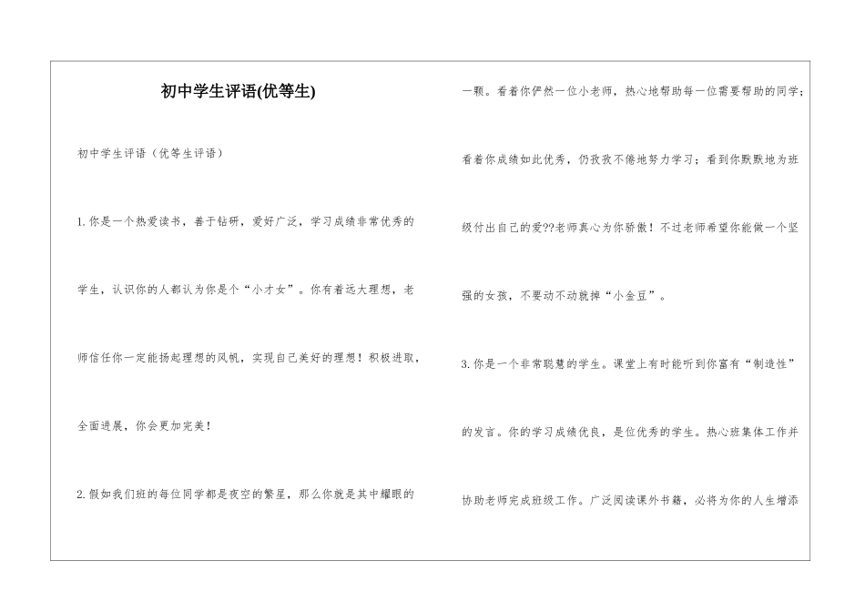 初中学生评语(优等生)_第1页