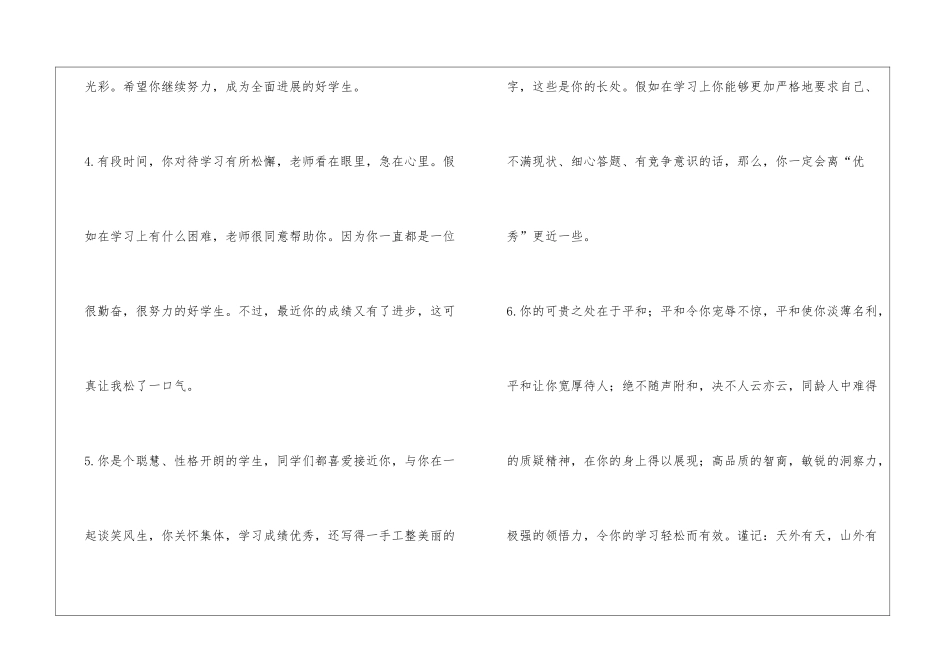 初中学生评语(优等生)_第2页