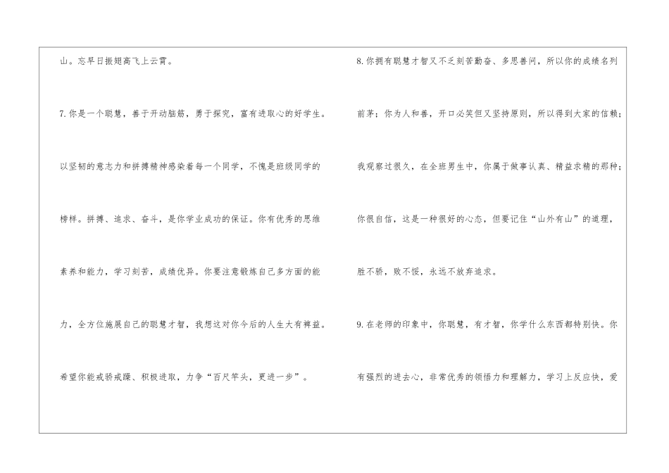 初中学生评语(优等生)_第3页