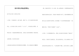初中学生评语(优等生)