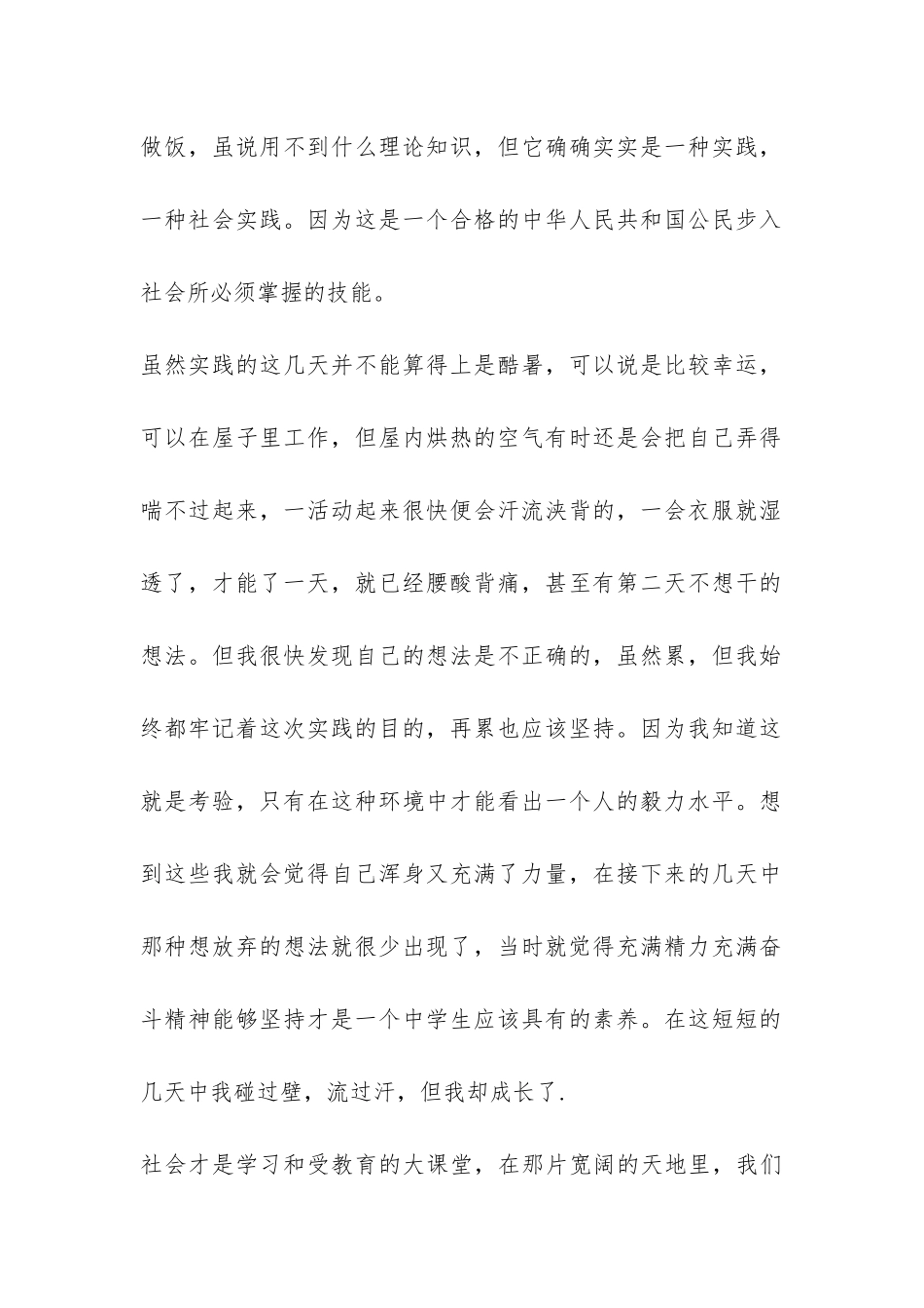 初中学生社会实践活动总结-_第2页