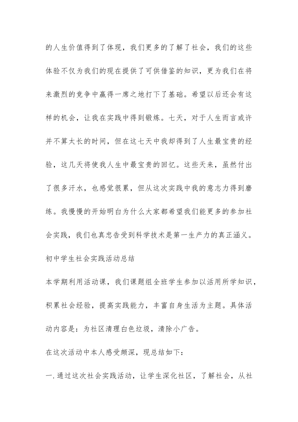 初中学生社会实践活动总结-_第3页