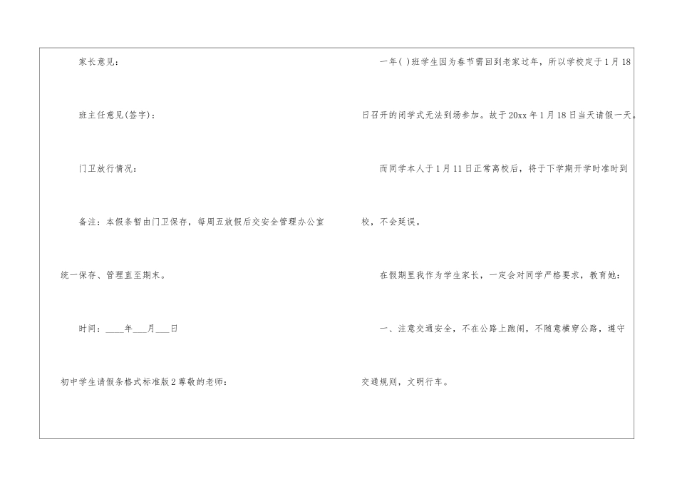 初中学生请假条格式标准版_第2页