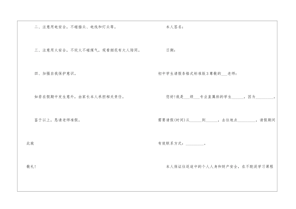 初中学生请假条格式标准版_第3页