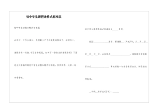 初中学生请假条格式标准版