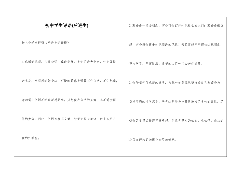 初中学生评语(后进生)_第1页