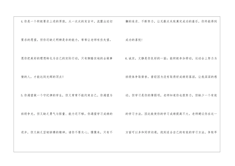 初中学生评语(后进生)_第2页