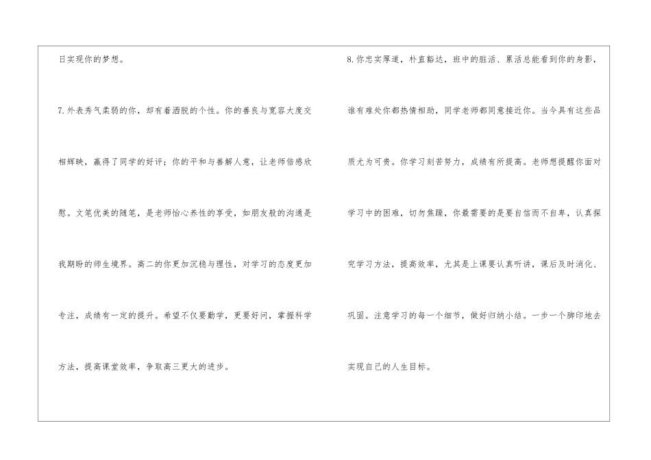 初中学生评语(后进生)_第3页