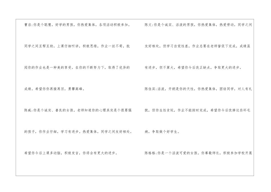 初中学生评语_第2页