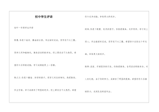 初中学生评语