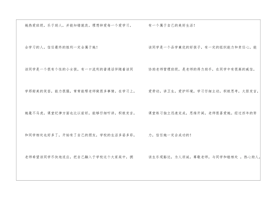 初中学生评语大全_第2页