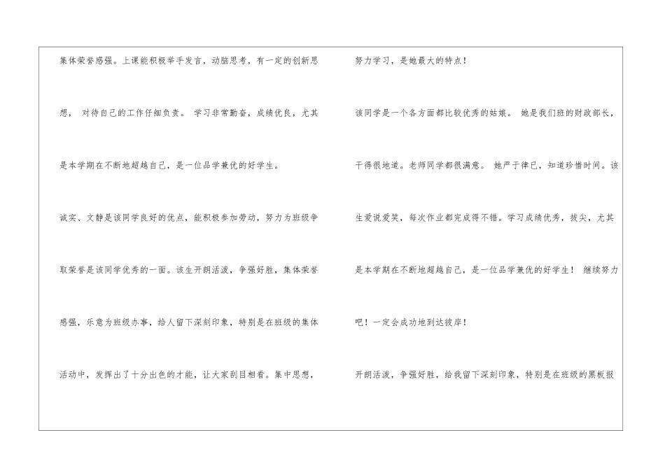 初中学生评语大全_第3页