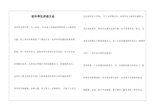 初中学生评语大全