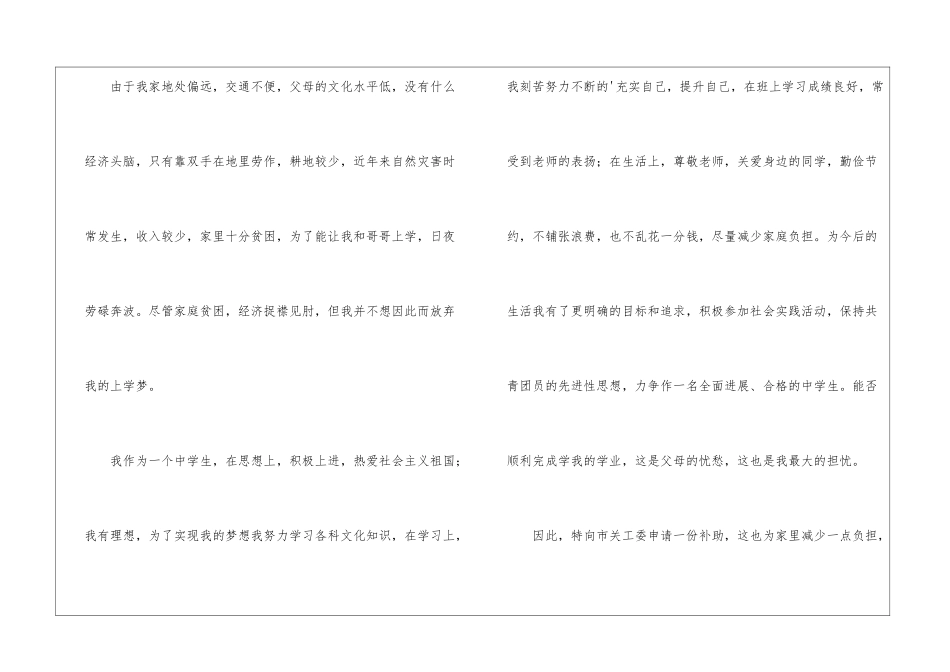 初中学生贫困补助申请书_第2页