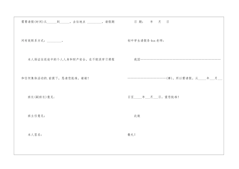 初中学生请假条_第3页