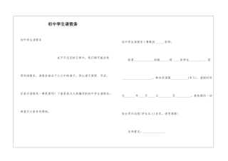 初中学生请假条