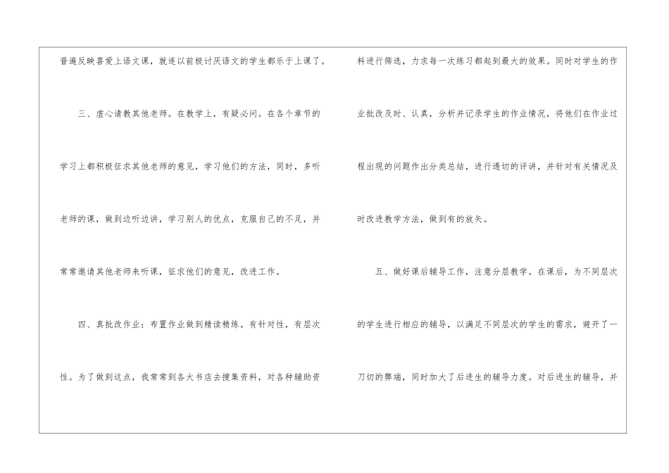 初中学科工作总结_第3页